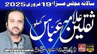 Allama Saqlain Abbas Ghaloo 19 Feb 2025 | at Imam Bargah Hussainia Kotla Jam