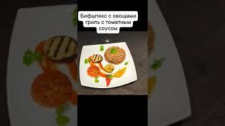 #кулинарныйканал #крутаямузыка #мясо #рецепты #овощи #соус #рестораны #обзор #игры #новостиукраины