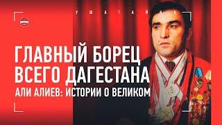 АЛИ АЛИЕВ - главный борец Дагестана / Проклятие Олимпиад, лютые весогонки / ЮРИЙ ШАХМУРАДОВ