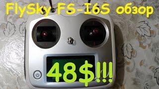 Аппаратура FlySky FS-I6S | Распаковка | Обзор | Настройка | MikeRC 2017 FHD