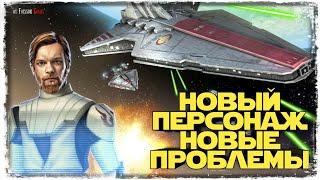 НОВЫЙ ФЛОТ | SWGOH #337