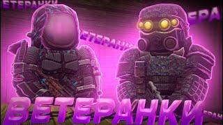  ВЕТЕРАНКИ - Или же как легко зарабатывать миллионы | STALCRAFT