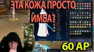 Aion Classic 60 ап шмот и бижа обозреваем что у нас тут!