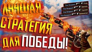 КАК ВСЕГДА ВЫИГРЫВАТЬ ПИСТОЛЕТКУ!!? | ЛУЧШАЯ ТАКТИКА | CS:GO