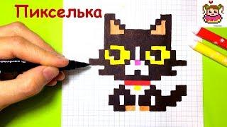 How to Draw a Kitten on the Cages  Drawings on the Cages #pixelart