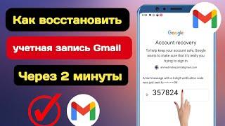 Как восстановить учетную запись Gmail без пароля и номера телефона 2023 |Восстановить аккаунт Google