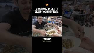  20년차 현지인은 스페인 전통시장에서 뭐 먹을까? | 바르셀로나 여행, 맛집 추천