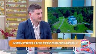 როგორ ვაქციოთ უძრავი ქონება შემოსავლის წყაროდ-ვახტანგ ჭარაია; დილა მშვიდობისა საქართველო-2025.05.19
