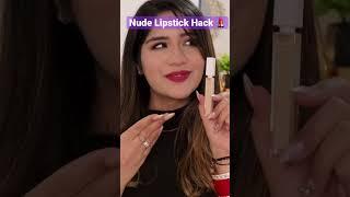 Nude Lipstick HACK | Turn Any Lipstick Into NUDE LIPSTICK  #shorts #ashortaday #shortvideo