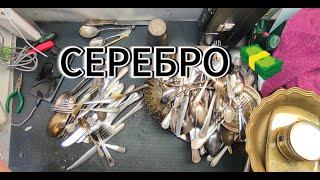 Нашел кучу серебра. Вот это КЛАД. Мои находки на свалке в Германии