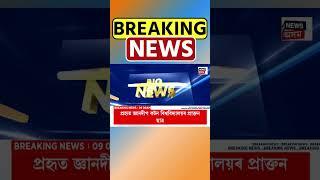 Guwahati ৰ Fancy Bazar ত আৰক্ষী বিষয়াৰ দাদাগিৰি | Assamese News #shorts  16/11/24