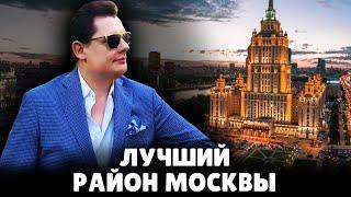 Какой район Москвы лучше? | Евгений Понасенков