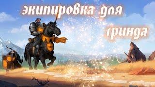 Albion Online крафт, аукцион и снарежение собирателя