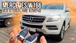 КЛЮЧ МЕРСЕДЕС W166 КУПИТЬ ДУБЛИКАТ ЧИП КЛЮЧА ЗАЖИГАНИЯ. ПРИВЯЗКА КЛЮЧА РЫБКИ В МИНСКЕ