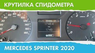 Крутилка, подмотка спидометра Мерседес Спринтер