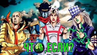 ЧТО, ЕСЛИ БЫ СОБЫТИЯ 7 ЧАСТИ JOJO "STEEL BALL RUN" ПОШЛИ ПО-ДРУГОМУ?! [ЧТО, ЕСЛИ...]