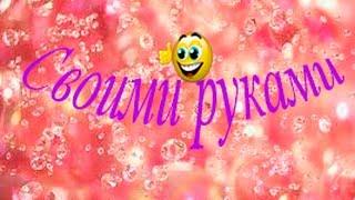 Бомбочка из бумаги Hand made