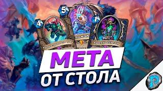  НАС ЖДЁТ МЕТА ОТ СТОЛА? | Обзор карт #9 | Hearthstone - Марш Короля-лича