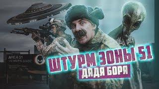 Storming Zone 51: Uncle Borya in Search of UFO | Survival at a military base | Comedy 2019