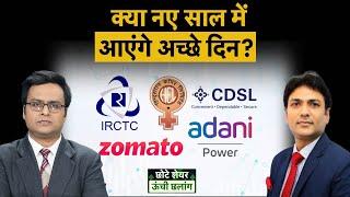 Reliance Industries, Paytm, HAL, IFCI, P N Gadgil Jewellers शेयरों में क्या हो रणनीति?