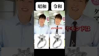 質屋の昭和と和の対応の差#グッチ#ダイヤモンド#シャネル #ブランド先生#買取タマ
