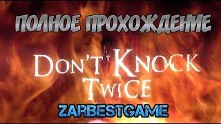 Don't Knock Twice - Полное Прохождение  Gameplay ● Walkthrough ● PC