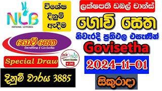 Govisetha 3885 2024.11.01 Today Lottery Result අද ගොවි සෙත ලොතරැයි ප්‍රතිඵල nlb