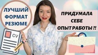 РЕЗЮМЕ ДЛЯ ПОСТУПЛЕНИЯ В МАГИСТРАТУРУ | Учеба за границей | Делюсь идеальным шаблоном