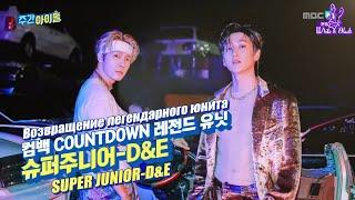 [Ep.533, Super Junior - D&E] Еженедельный Айдол/Weekly Idol (рус.саб)