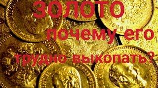 Золото.Почему его трудно выкопать.Minelab Safari.Тест