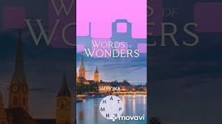 Кроссворд дня в игре WOW на 15 июля 2021г