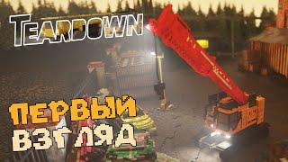 Первый взгляд на игру Teardown