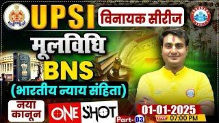 UP Police SI Class | भारतीय न्याय संहिता #3 | UPSI Moolvidhi Class | UP Police SI Mool Vidhi Class