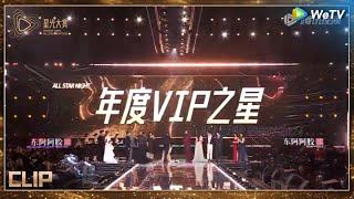 荣誉：腾讯视频VIP之星丨#2024腾讯视频星光大赏 Tencent Video All Star Night 2024