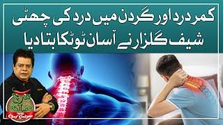 Back and Neck Pain Relief Remedy | Cervical Pain Treatment | Chef Gulzar | GTV Food