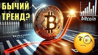 Биткойн: надежда на бычий тренд. Несмотря ни на что.