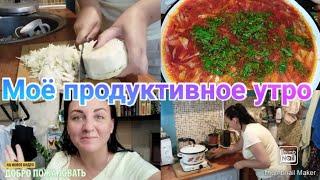 Моё продуктивное утро / Наготовила / Мотивация / Anika Z влог