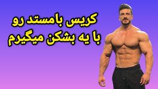 هرچیزی رو بخوام بهش میرسم | مصاحبه جالب با میثم اسکندری