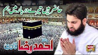Hafiz Ahmed Raza Qadri - Labaik Allah Humma Labaik - New Hajj Kalam - Official Video