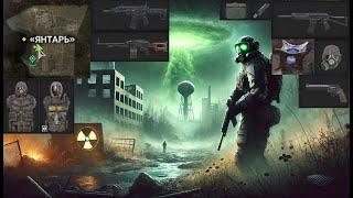 S.T.A.L.K.E.R. 2 Янтарь только топовые тайники и артефакты