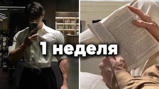 как улучшить себя этой весной (7 дней план)