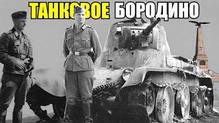 «Опять по щам французам...» Танковое Бородино. Начальный этап обороны Москвы 1941 года