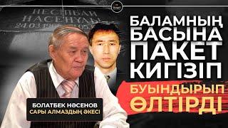 "РЫЖИЙ АЛМАЗДЫҢ" ӘКЕСІН 2 РЕТ ӨЛТІРМЕК БОЛҒАН КІМДЕР?! | УАҚЫТ КӨРСЕТЕДІ...