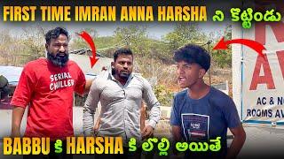 First time imran Anna Harsha ని కొట్టిండు Babbu కి Harsha కి లొల్లి అయితే | Pareshan Babbu07