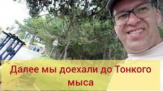 Прогулка по Толстому и Тонкому мысу города Геленджик. 6-й день отдыха на море