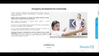 Продать телевизор, скупка телевизоров в Москве