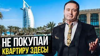 ПОЖАЛУЙСТА, НЕ ПОКУПАЙТЕ КВАРТИРУ В ДУБАЕ В 2023 ГОДУ!