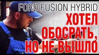 FORD FUSION Hybrid 2019. Насколько хорош и какие минусы. Авто из США