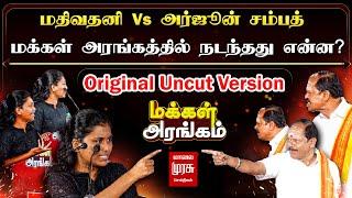 மதிவதனி Vs அர்ஜூன் சம்பத்! மக்கள் அரங்கத்தில் நடந்தது என்ன? Original Uncut Version! | Makkal Arangam