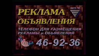 Осень 1997. Переход вещания с "Наго-ТВ" на ГТРК Норильск